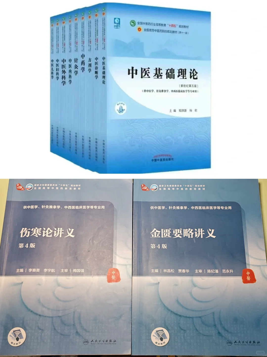 中医学十四五，人卫伤寒金匮要略讲义pdf