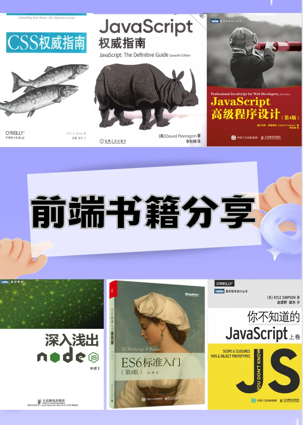 自学前端一定要看的书籍分享PDF