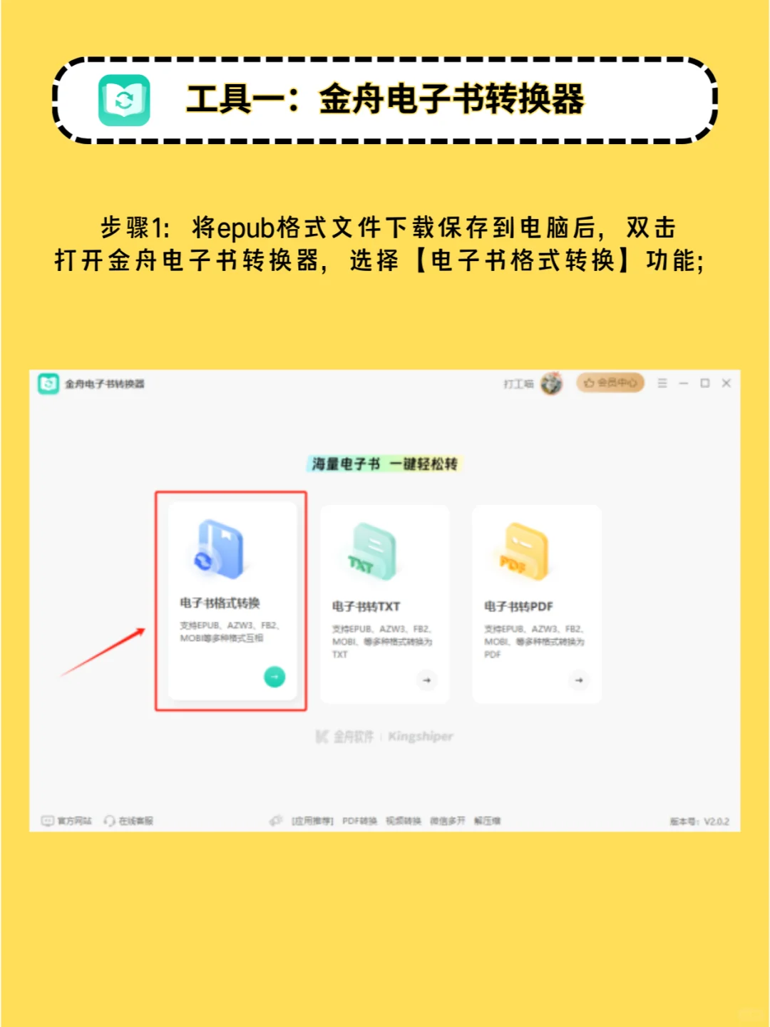 epub格式转换的几种方法介绍，快戳进来学习