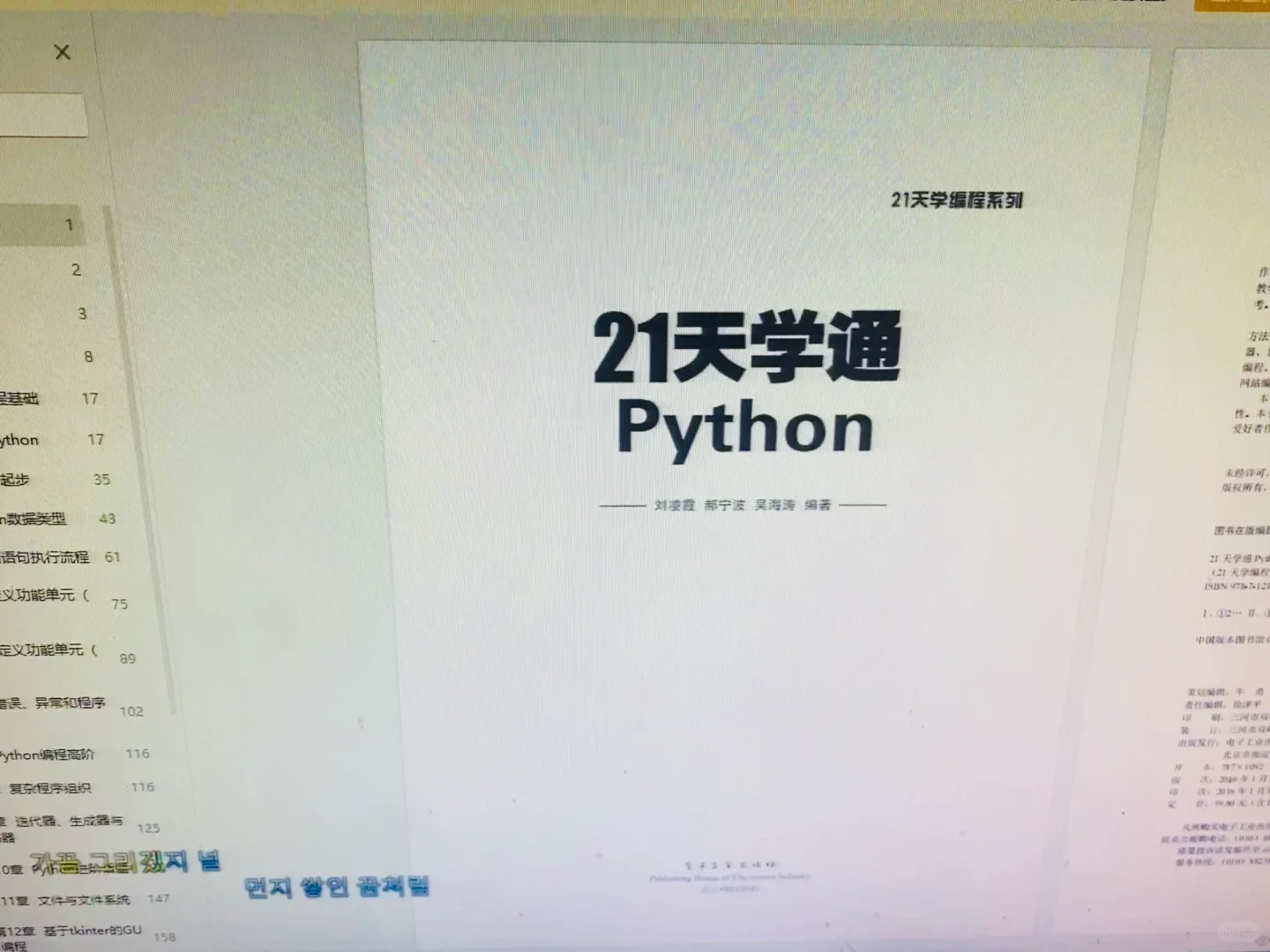 21天！必须学会Python！（内含PDF电子书）