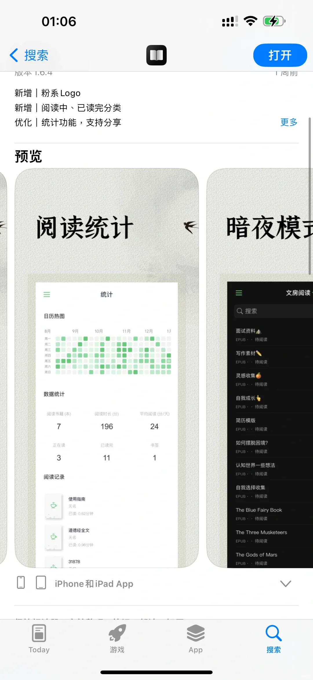 神仙阅读器 姐妹们吹爆了 我的小说有家了