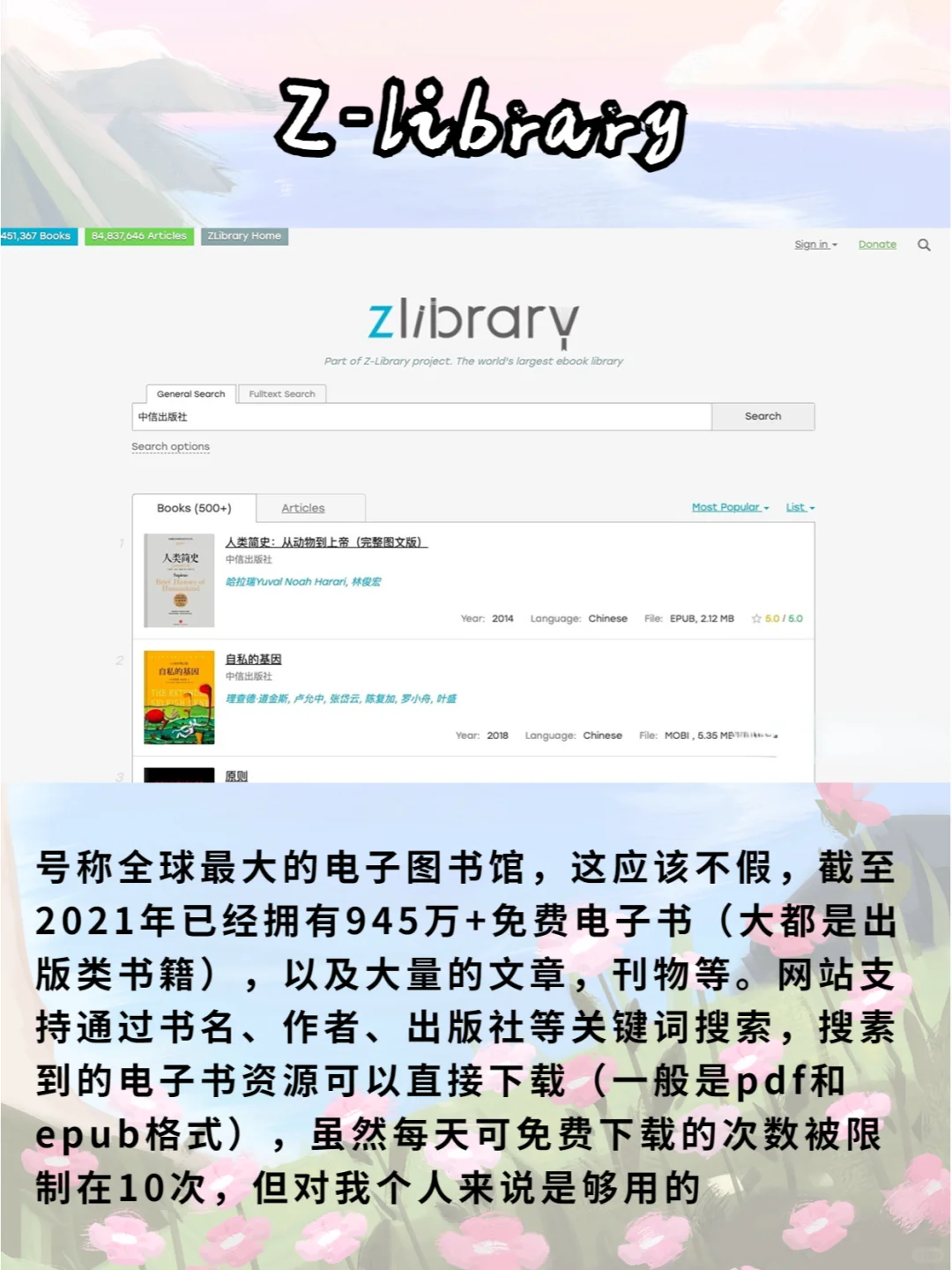 史上最强电子书资源网站合集😍错过后悔!