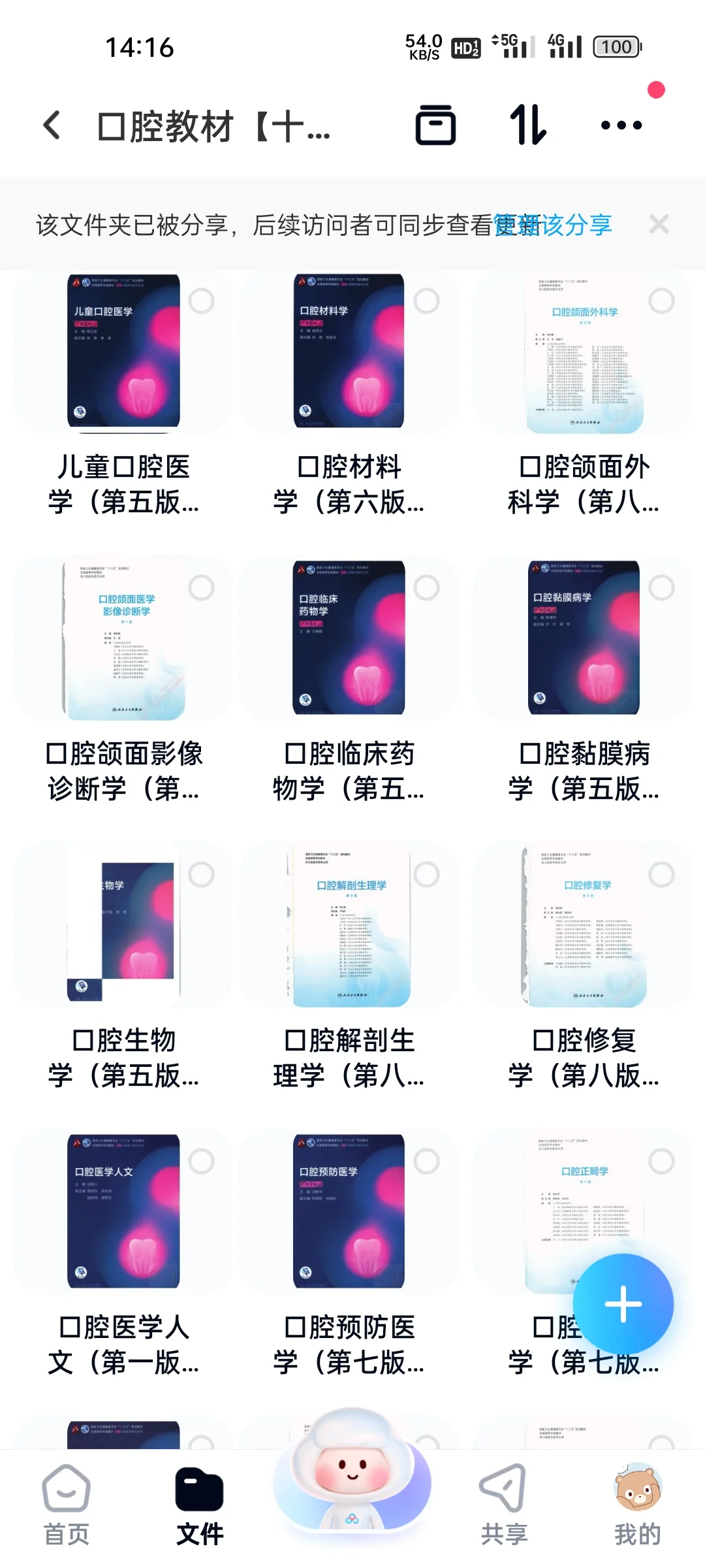 无常分享口腔电子书
