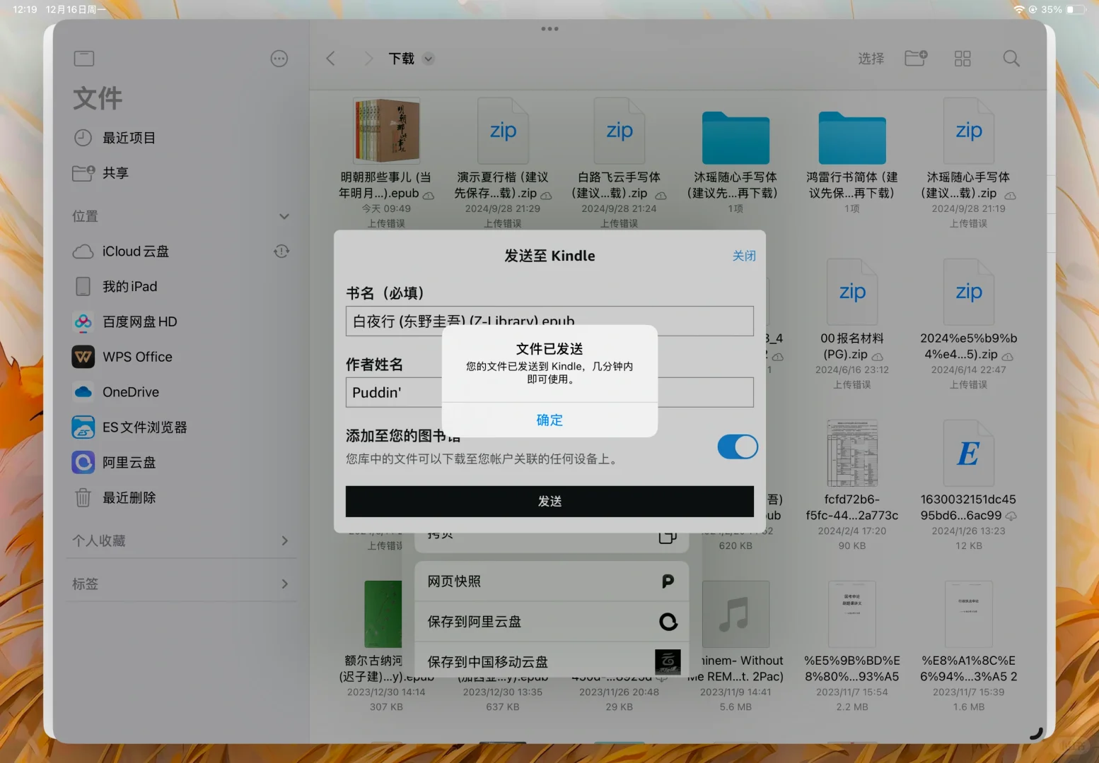 绝了！Kindle不让我传邮件！也不让发软件！！