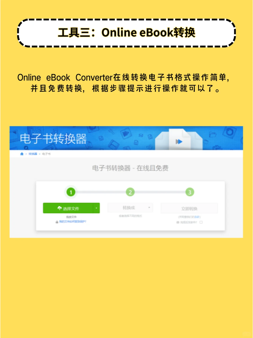 epub格式转换的几种方法介绍，快戳进来学习