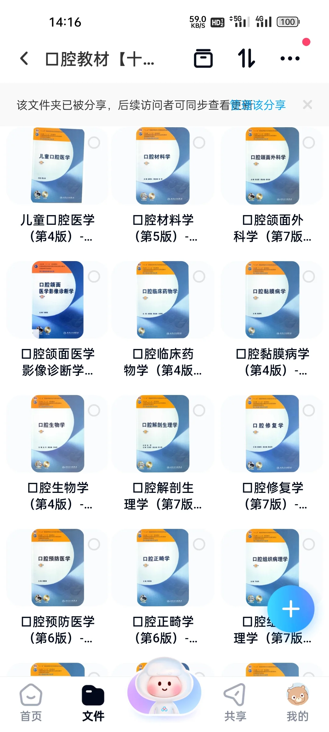 无常分享口腔电子书