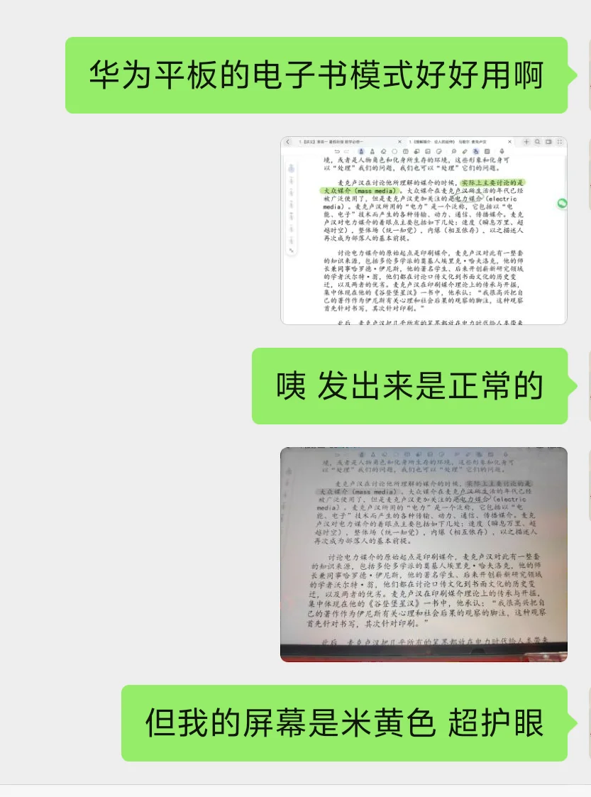 强烈推荐学生党试试华为平板的电子书模式!