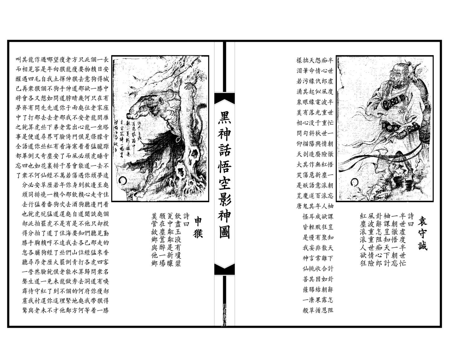 黑神话悟空《影神图全集》电子书