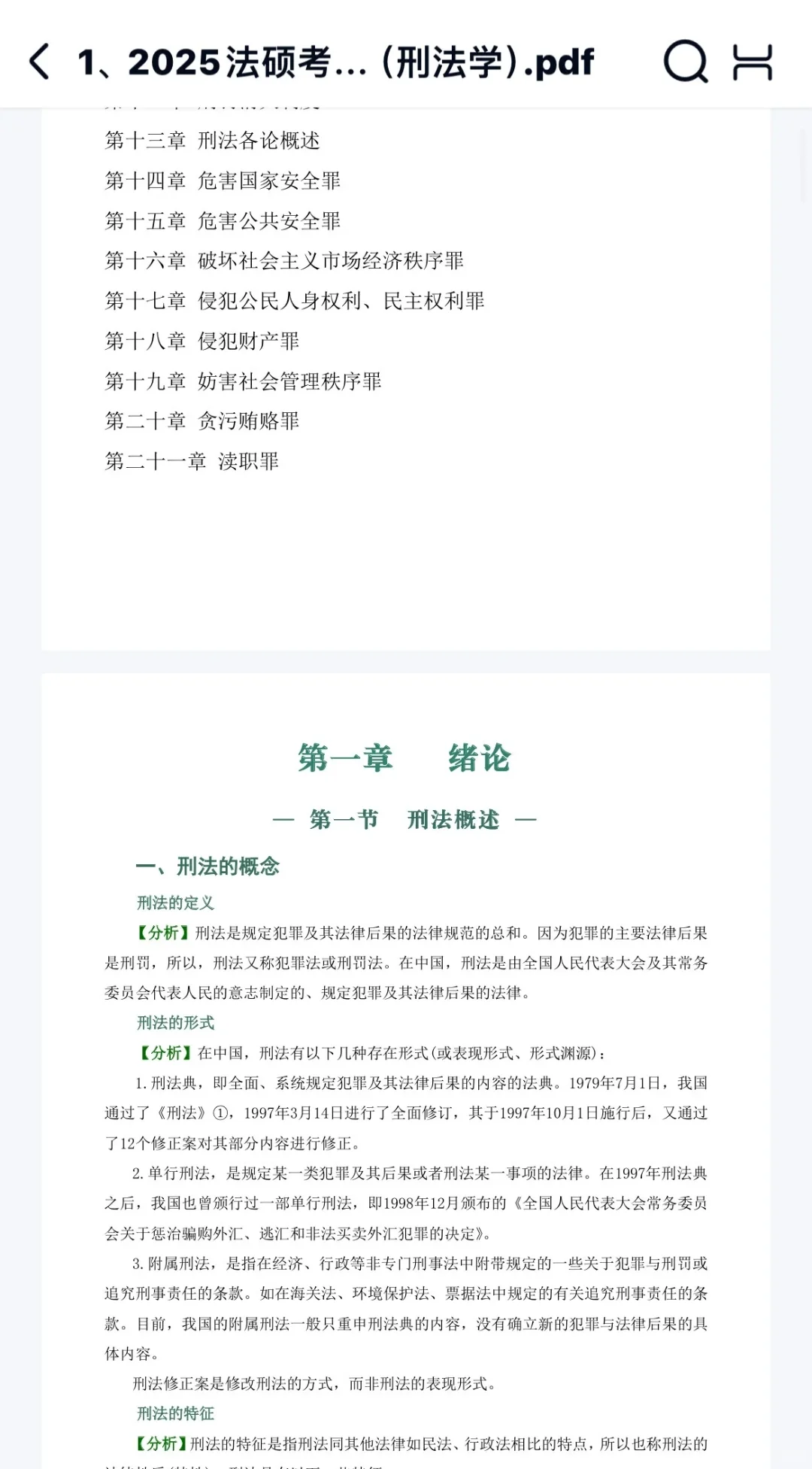 26法硕不建议买最新的考试分析!