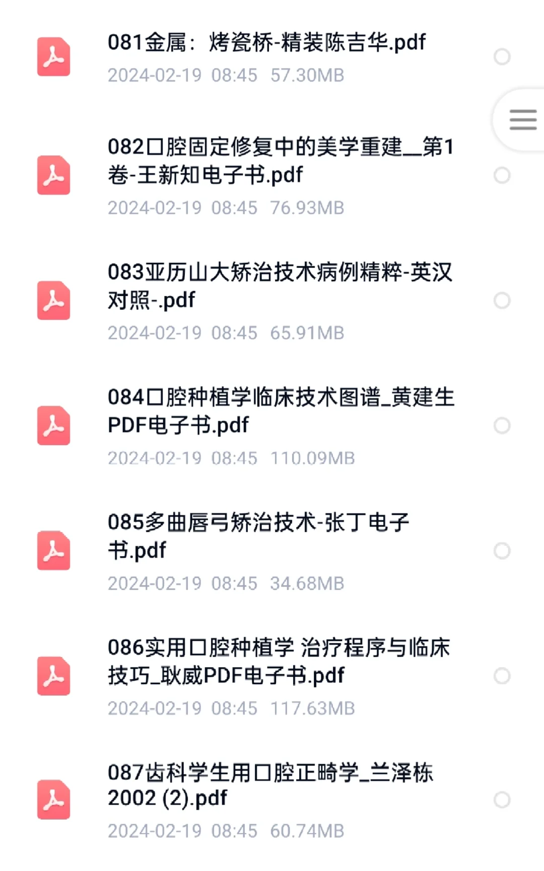 790+口腔电子书