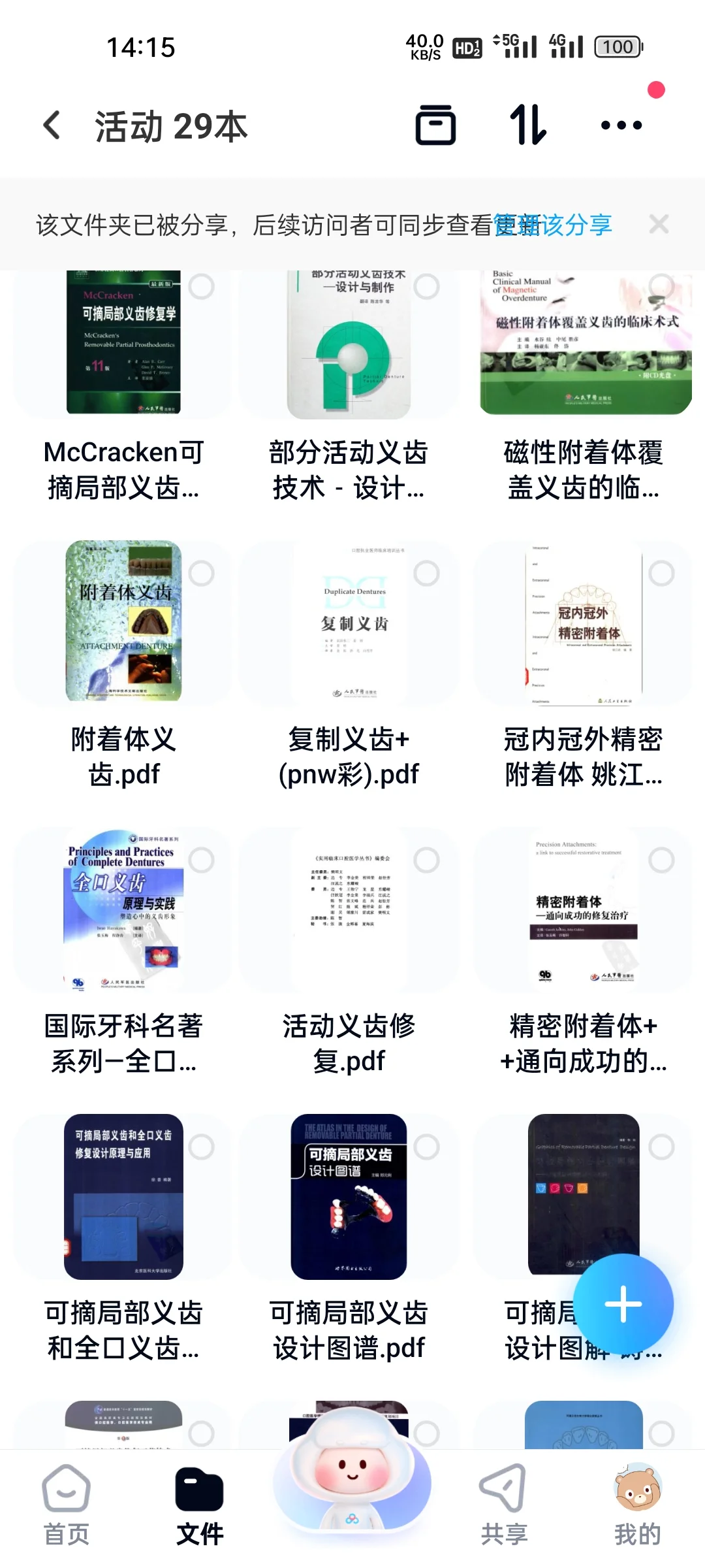 无常分享口腔电子书