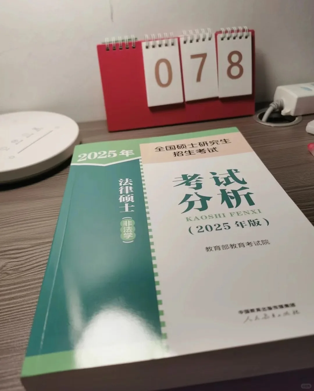 26法硕不建议买最新的考试分析!