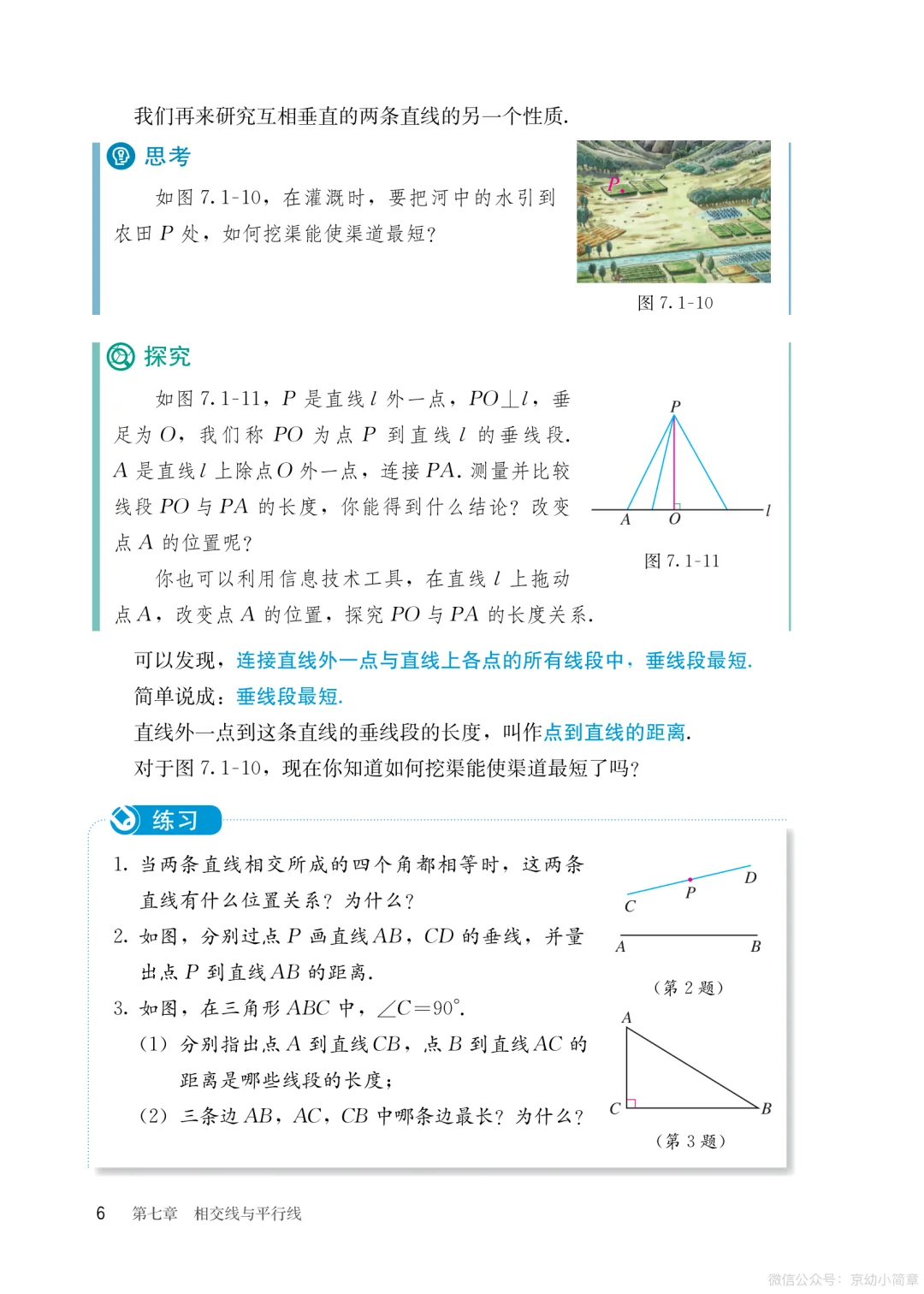 🌺🈶❗新人教版七年下册数学电子书