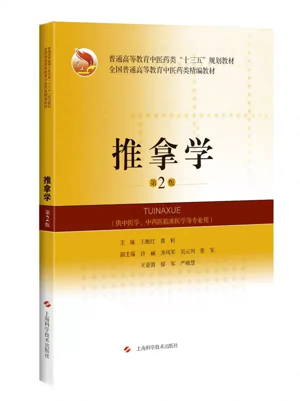 中医学十四五，人卫伤寒金匮要略讲义pdf