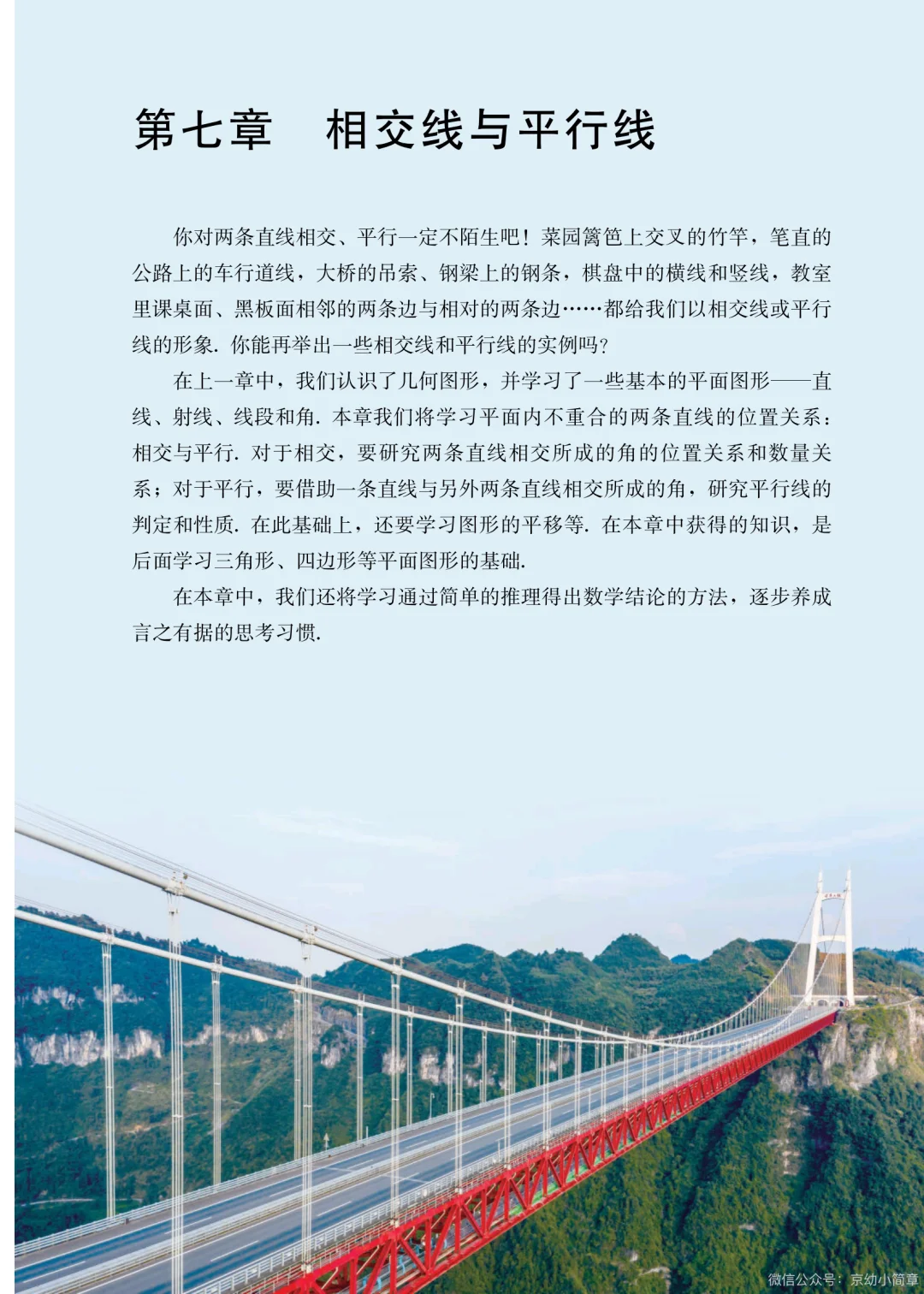 🌺🈶❗新人教版七年下册数学电子书