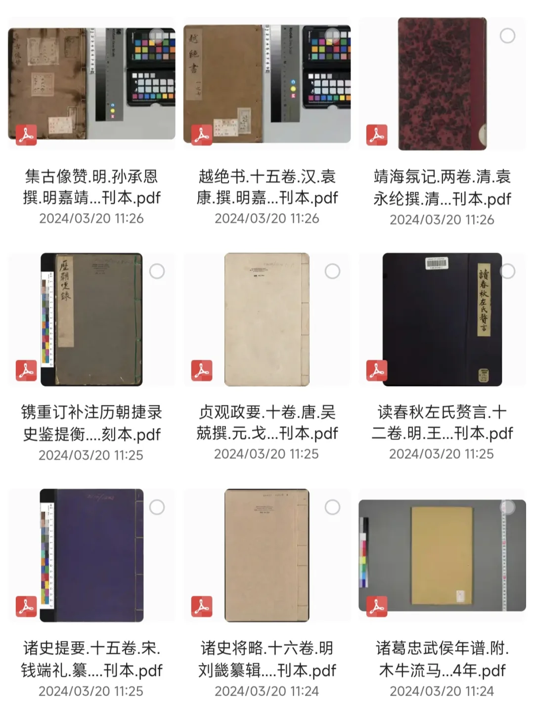 蕞全的古籍善本资源收藏