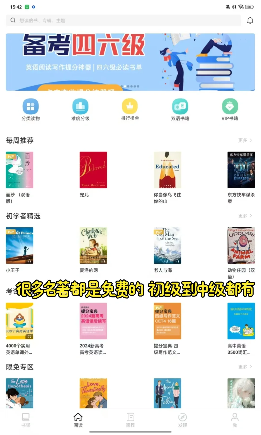 免费阅读原著双语app终于被我找到了！