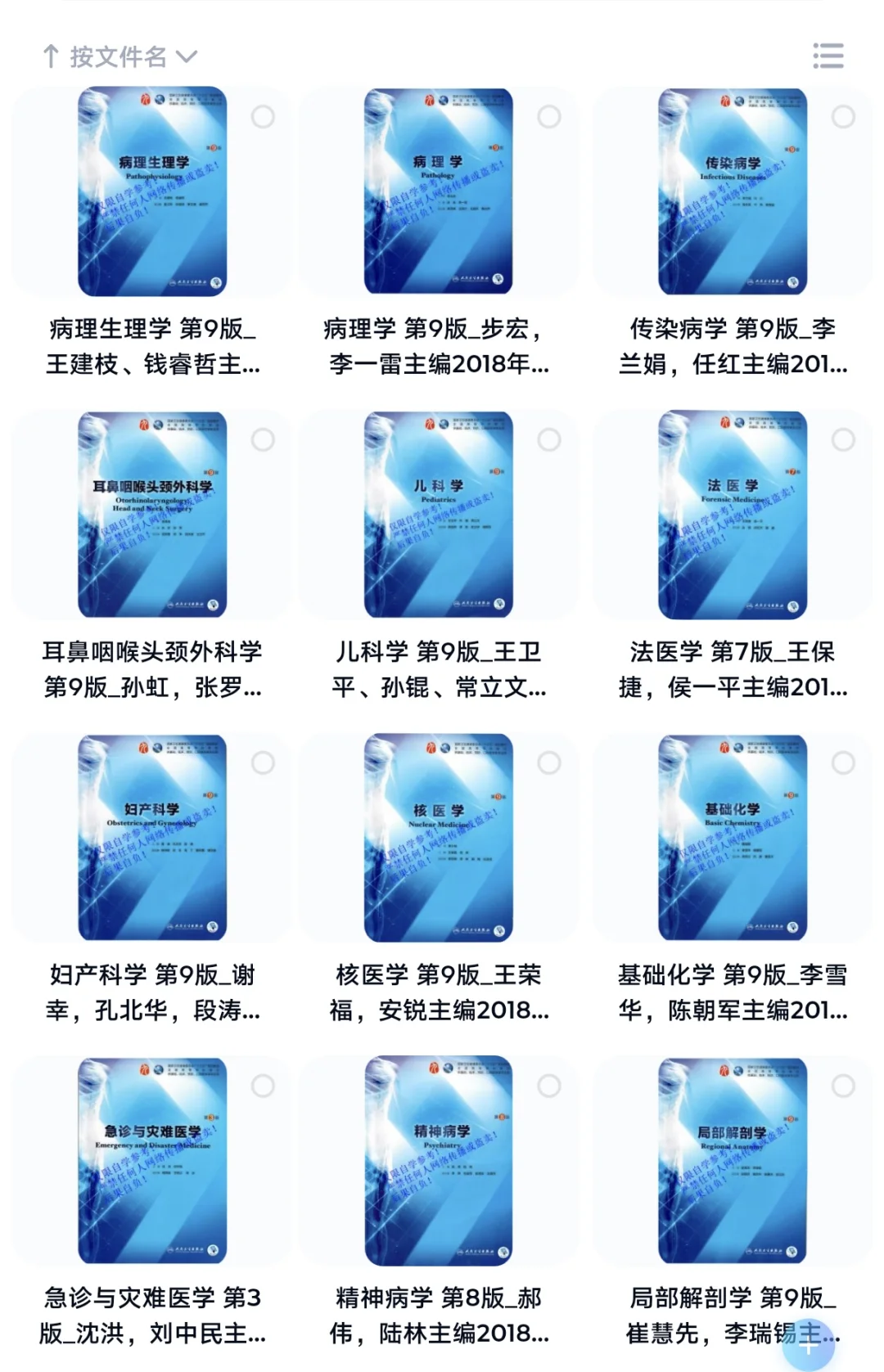 人卫第九版教材pdf蓝皮书蓝色生死恋53本人