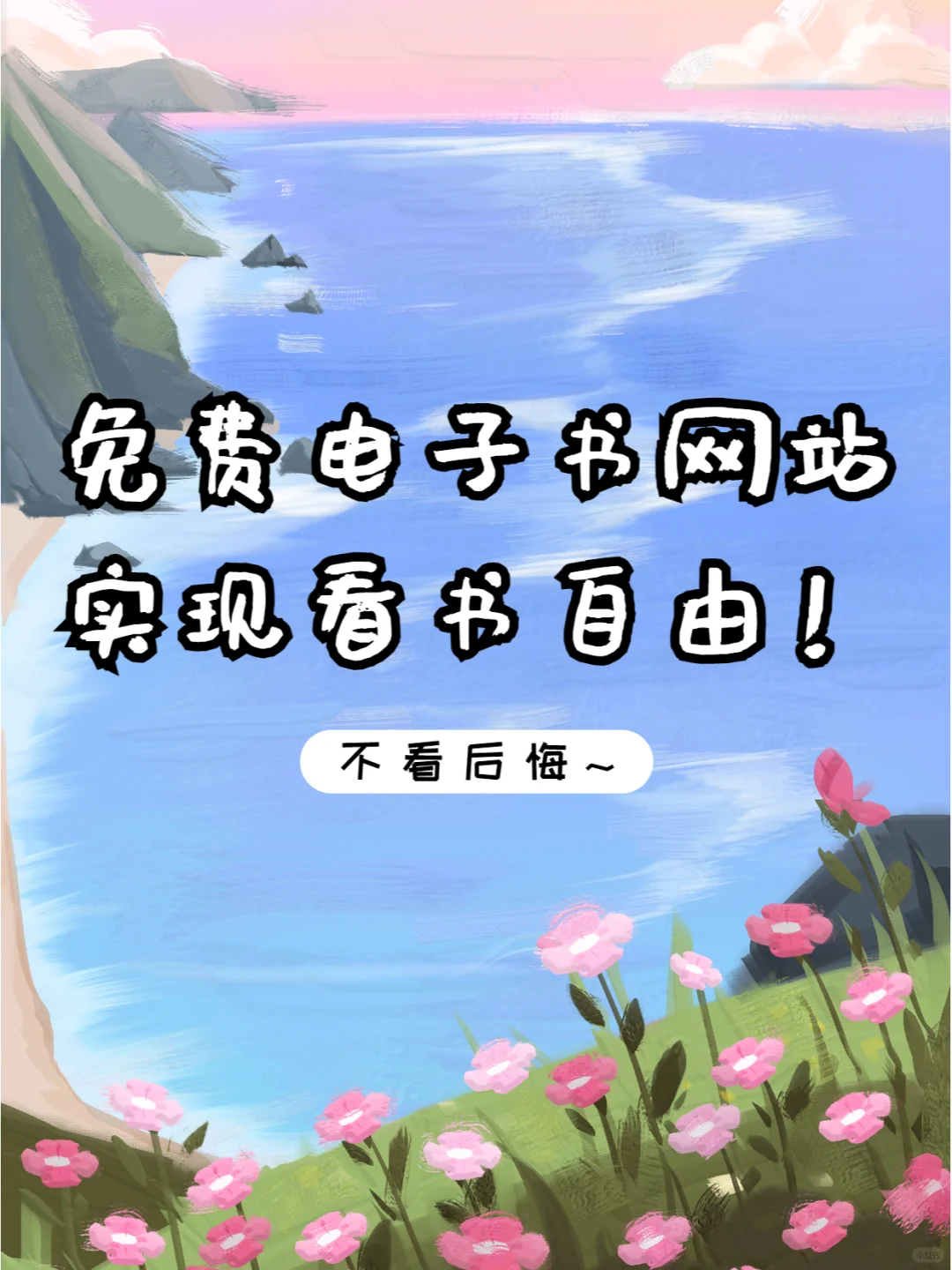 史上最强电子书资源网站合集😍错过后悔!
