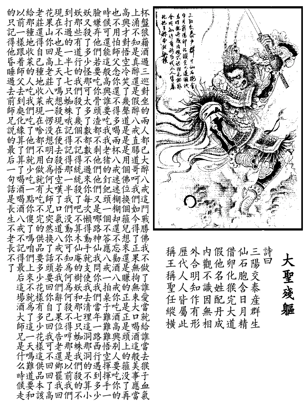 黑神话悟空《影神图全集》电子书