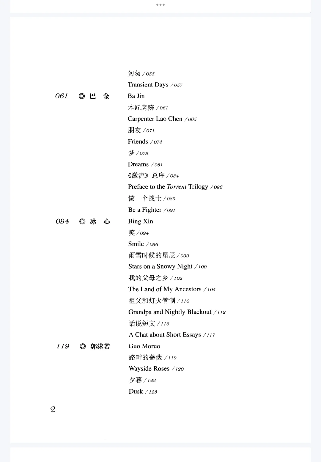 张培基 英译中国现代散文选（一）