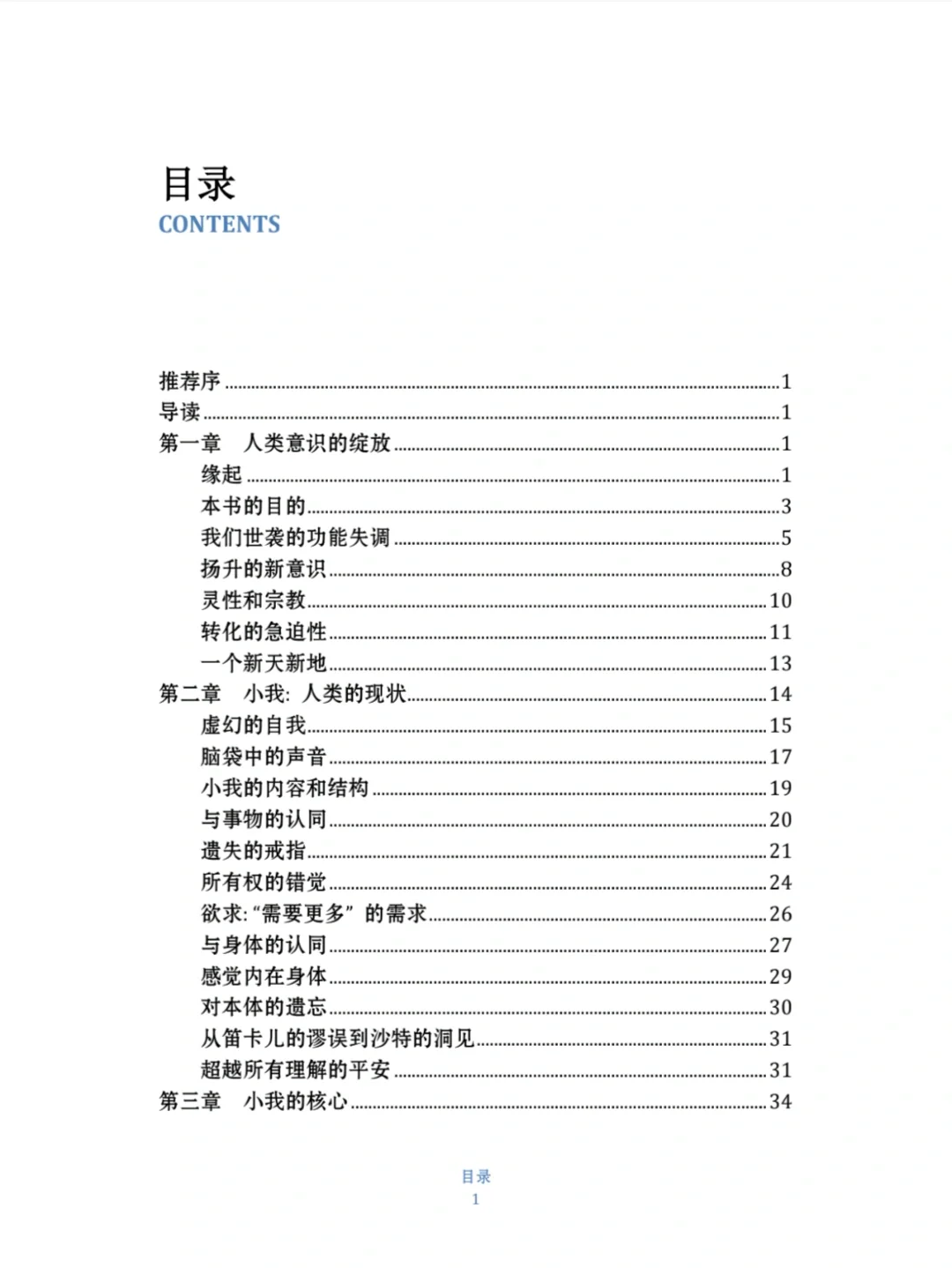 哈利《新世界灵性的觉醒》PDF电子书