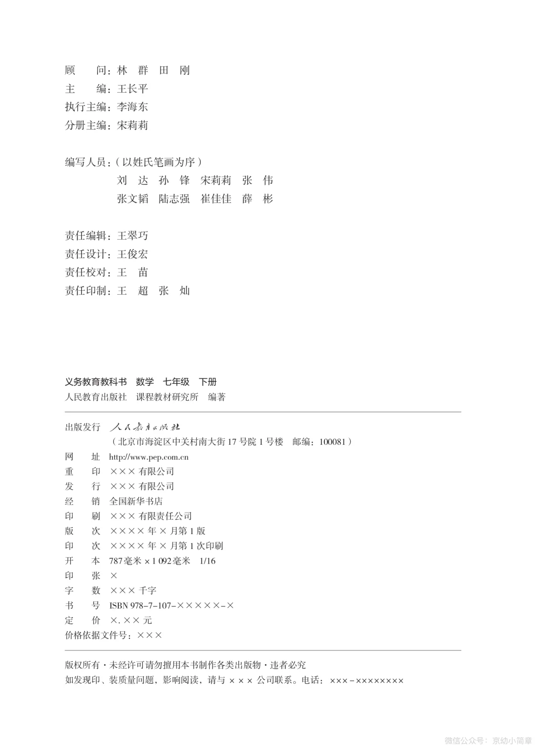 🌺🈶❗新人教版七年下册数学电子书
