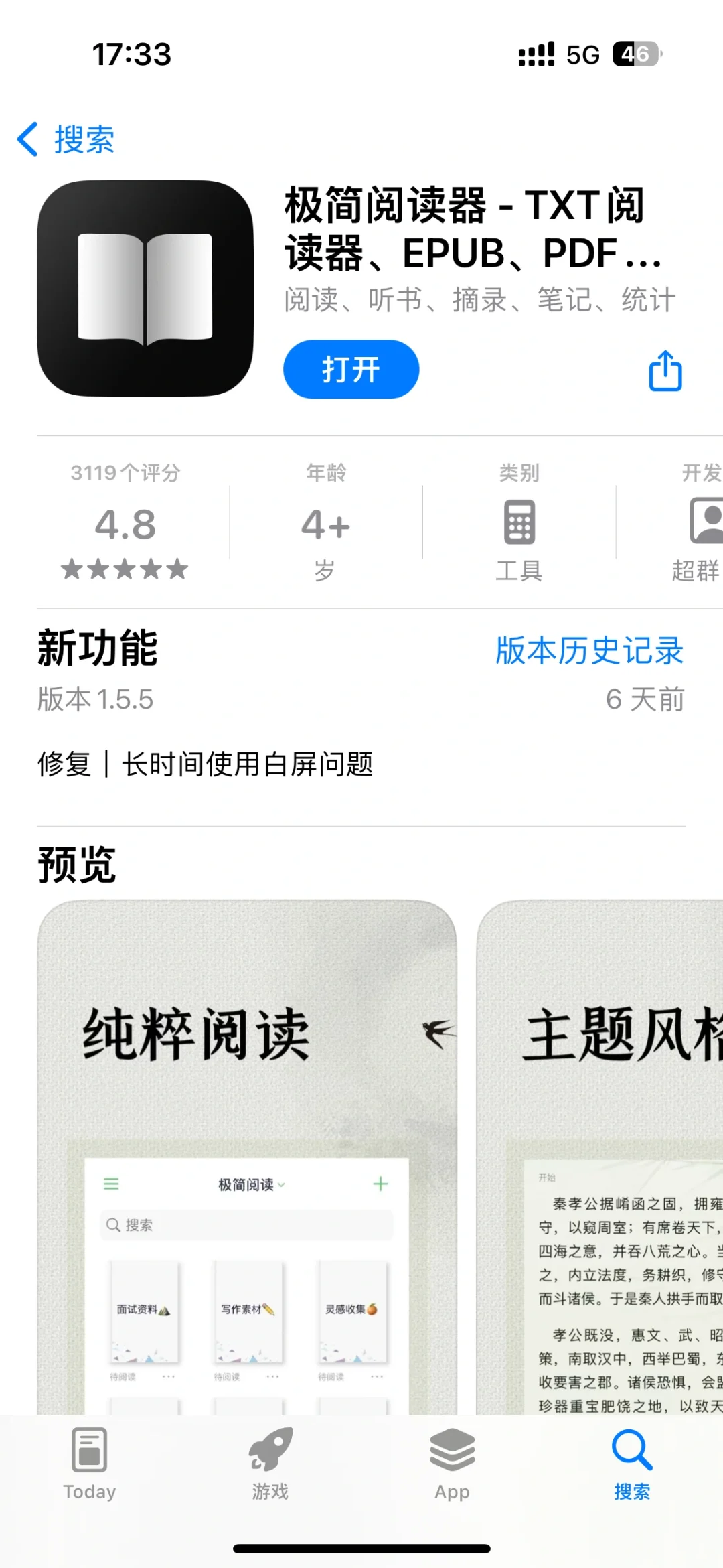 ios小说阅读神器 极简阅读