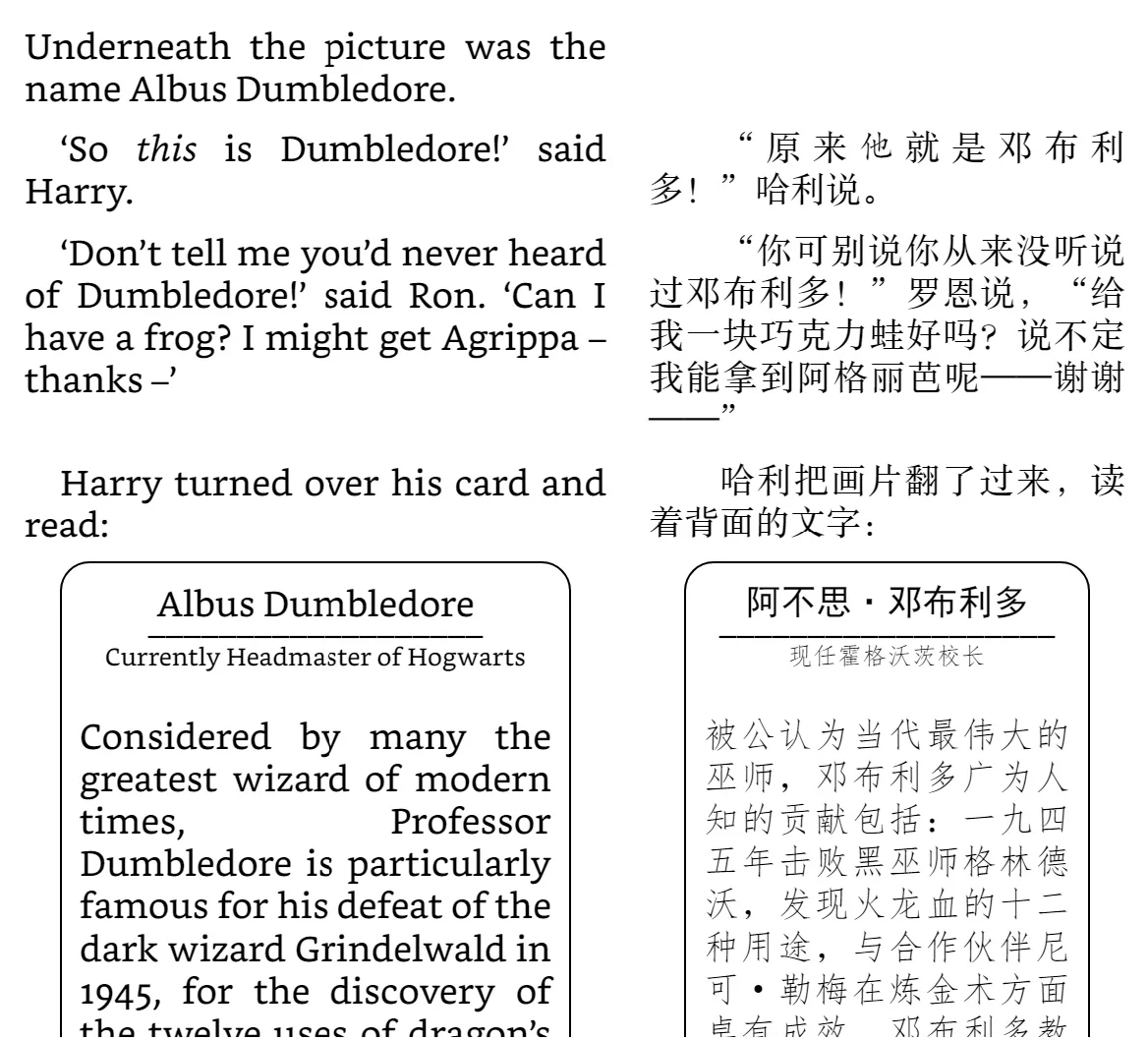 自制哈利波特英汉对照进度更新250115