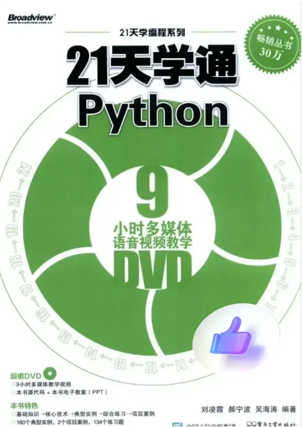 21天！必须学会Python！（内含PDF电子书）