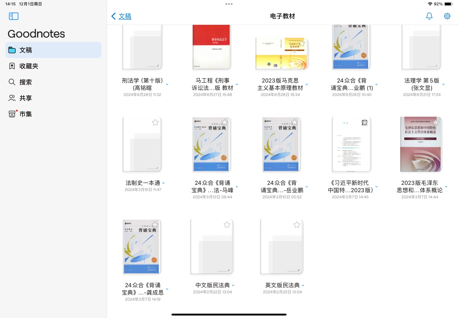 法学生电子书PDF版