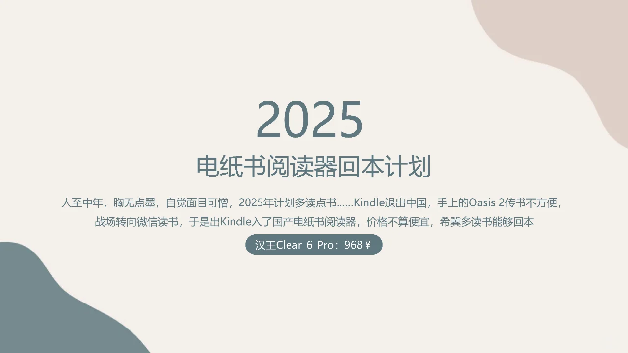 2025年电纸书阅读器回本计划，有必要买吗？