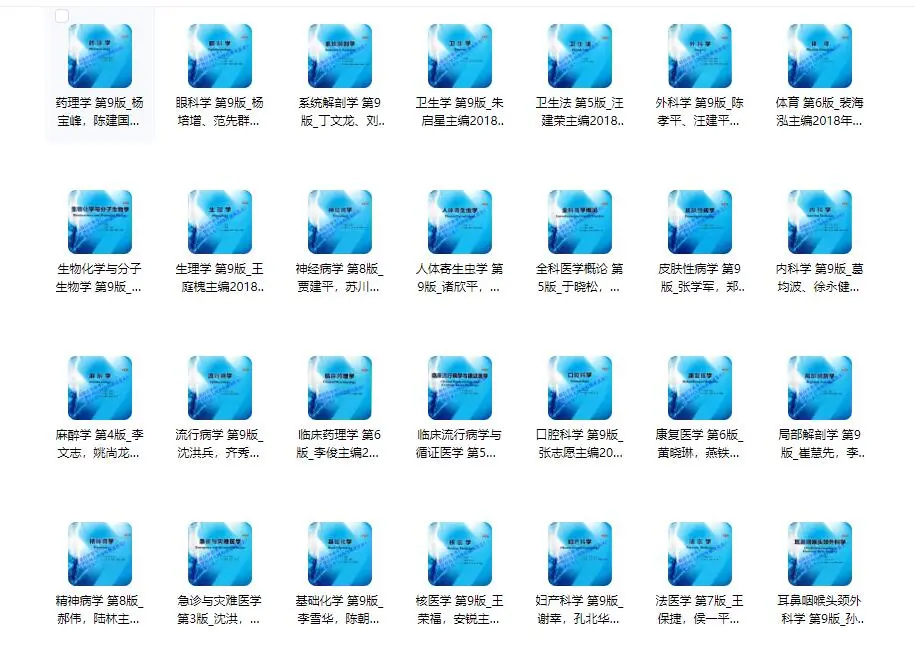 人卫第九版教材pdf蓝皮书蓝色生死恋53本人