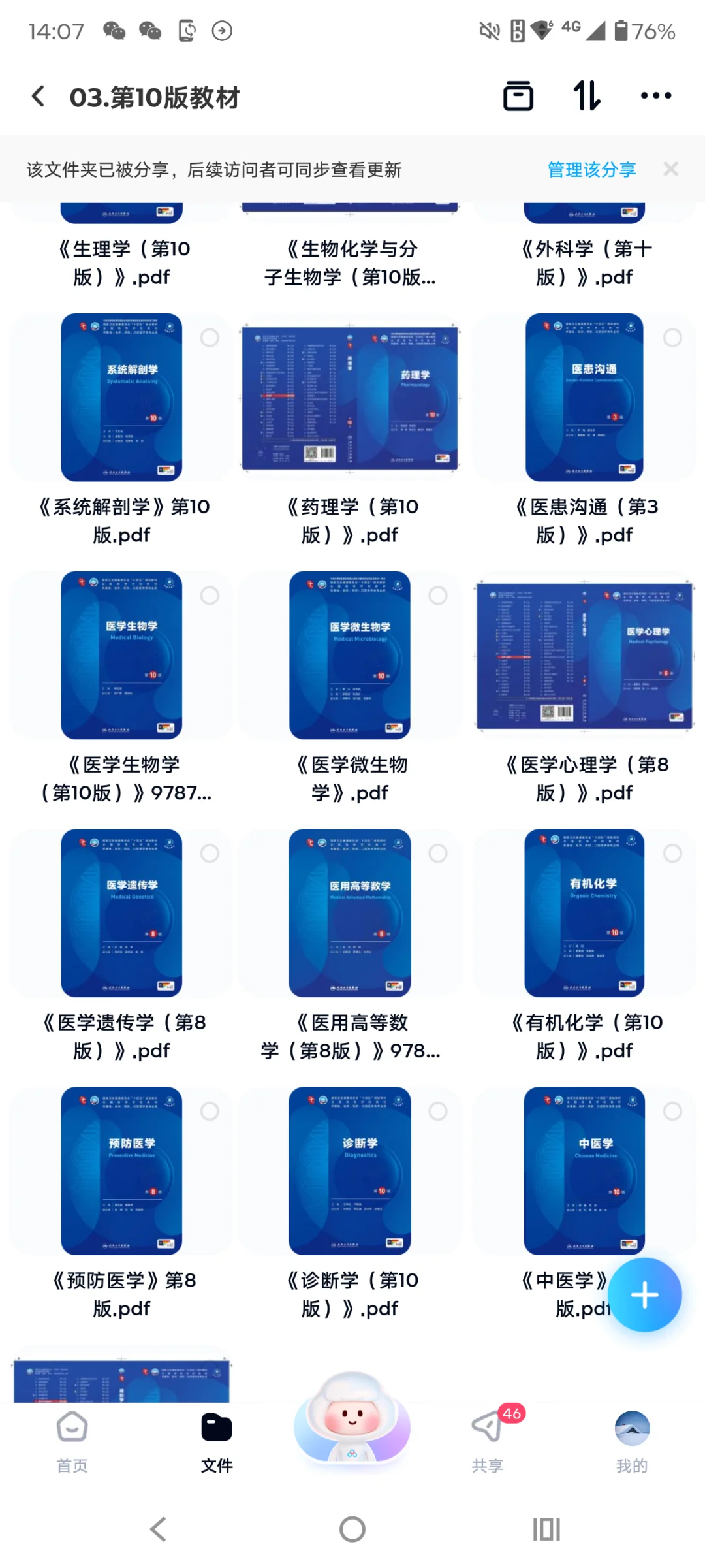 蓝皮书人卫第十版教材临床医学 30本pdf