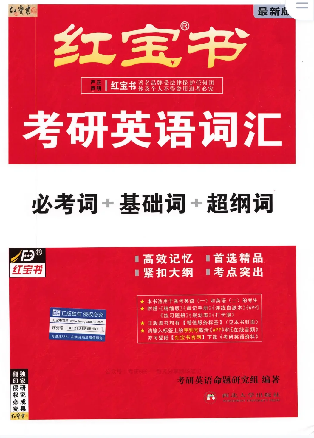 26红宝书PDF（6本）