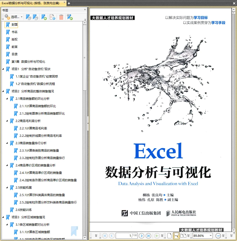 数据分析系列PDF电子书服务