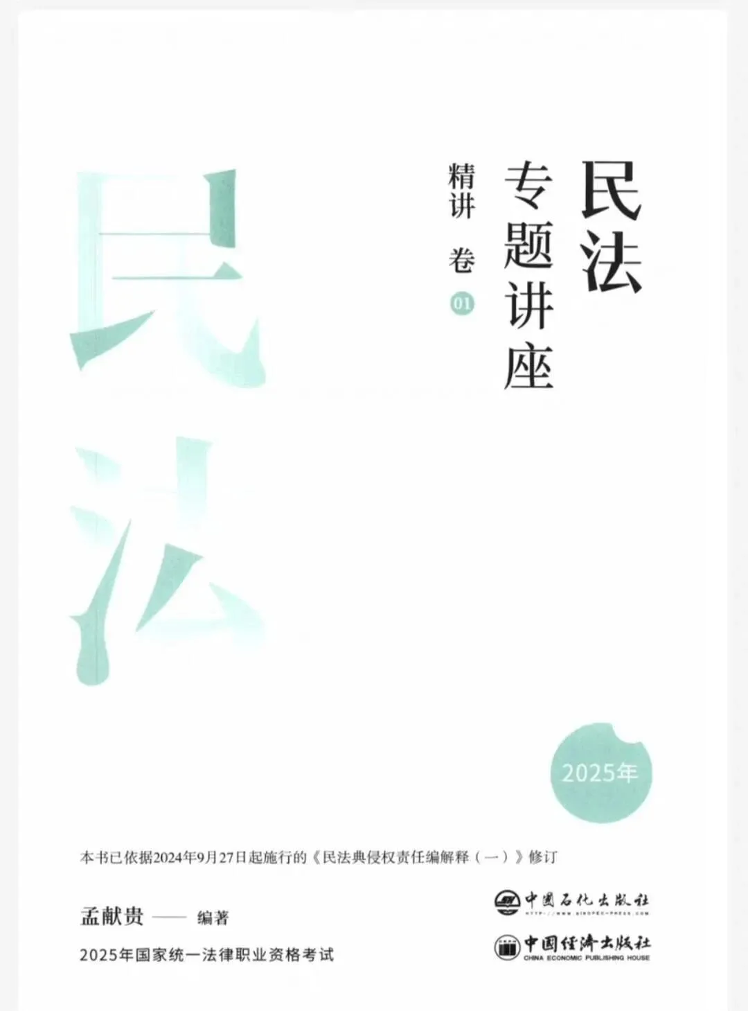 25法考pdf版出来啦！！有人need吗