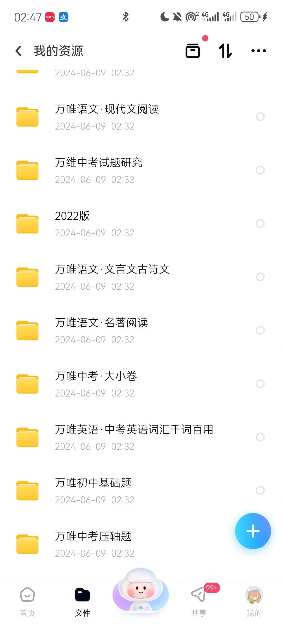 万唯全系列电子资料pdf分享