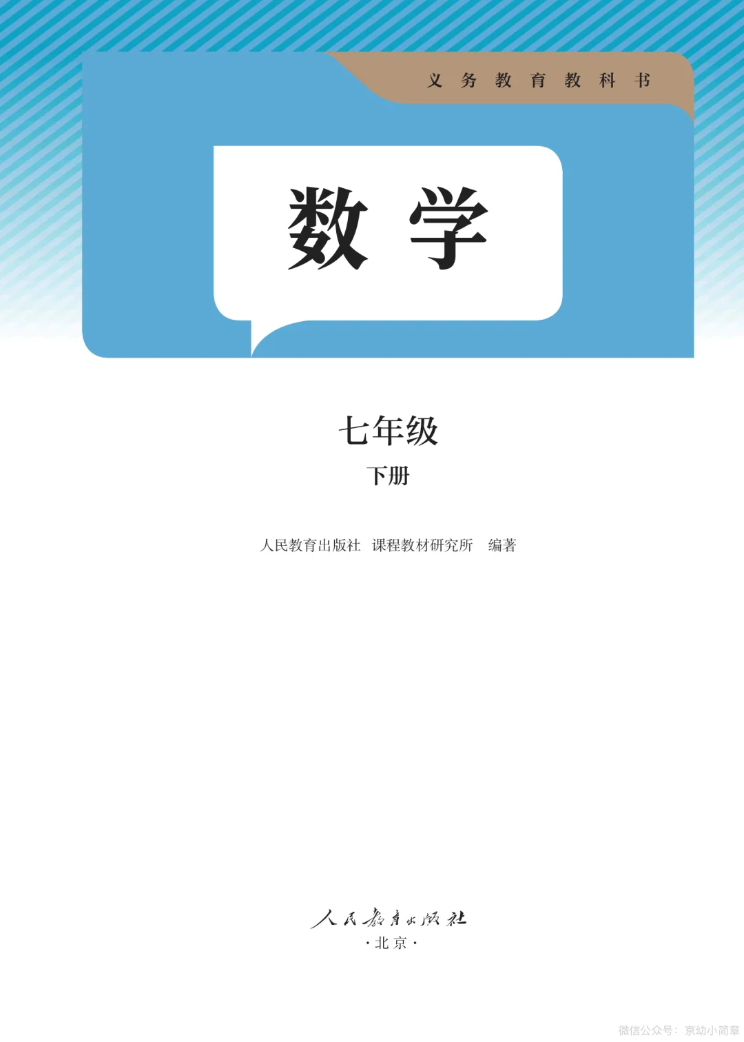 🌺🈶❗新人教版七年下册数学电子书