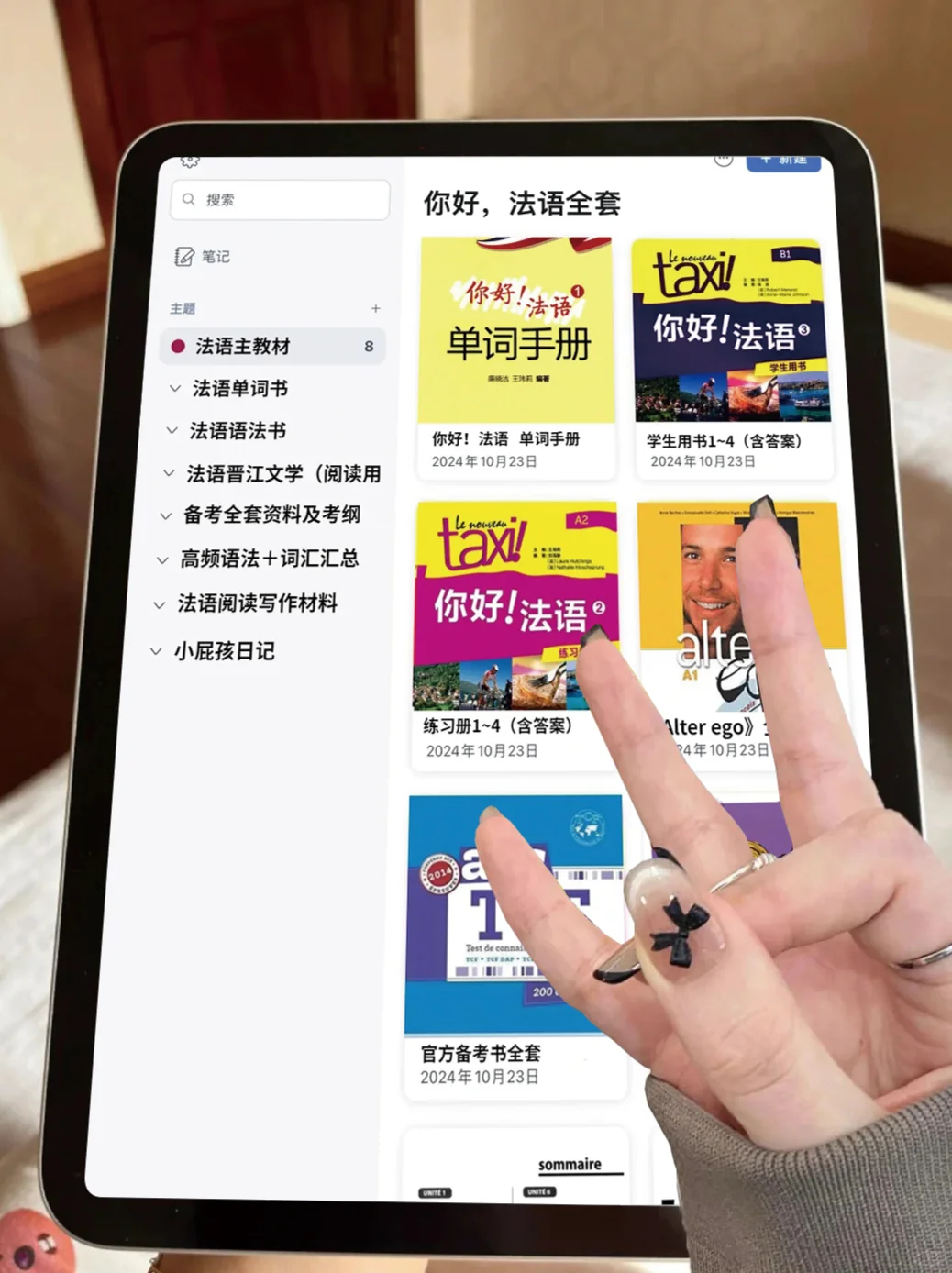 法语人必备PDF电子版，要💰就不礼貌啦