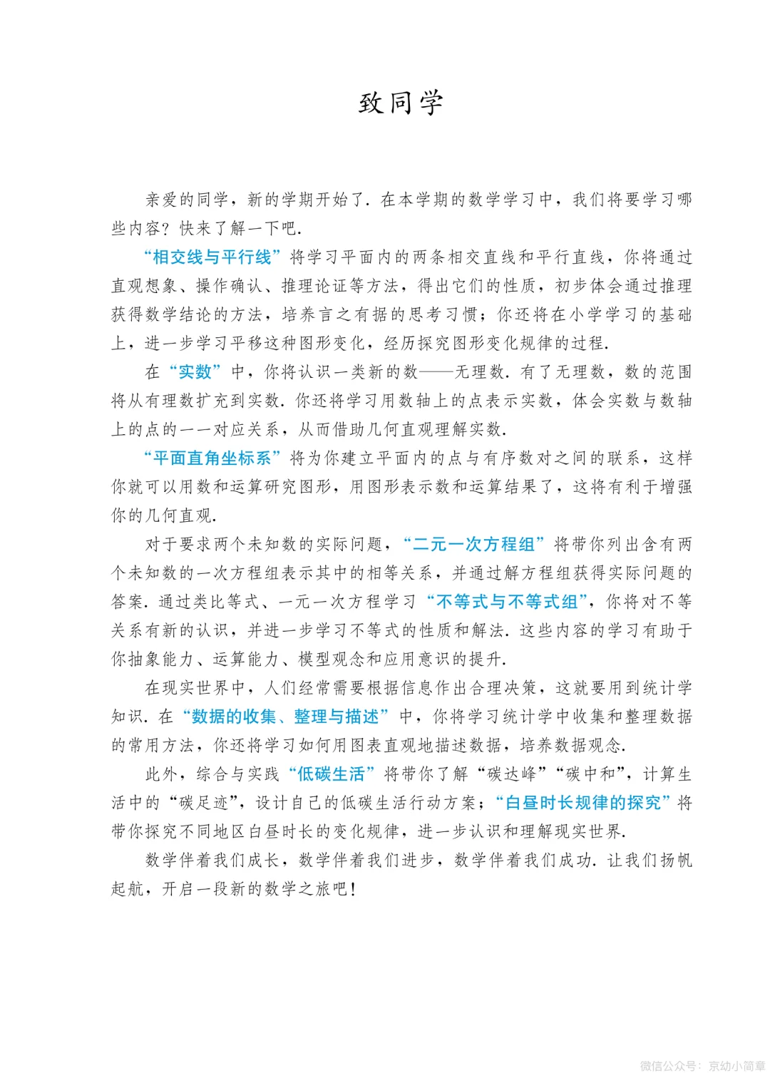 🌺🈶❗新人教版七年下册数学电子书