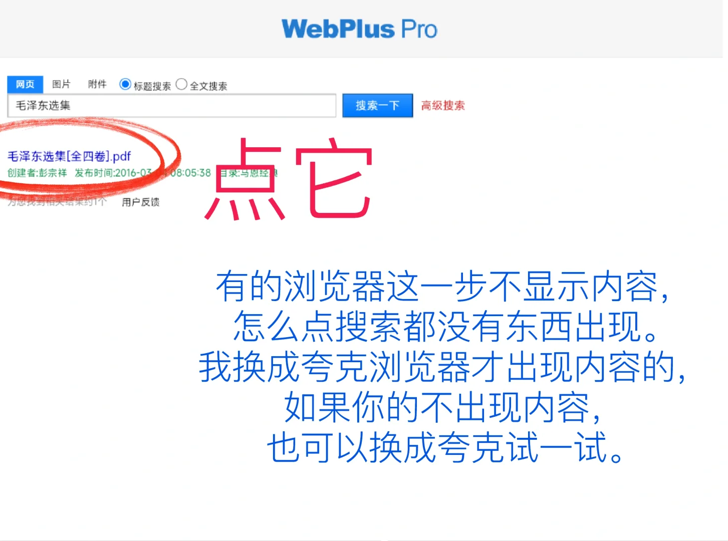 毛泽东选集电子版 免费下载 方法 毛选