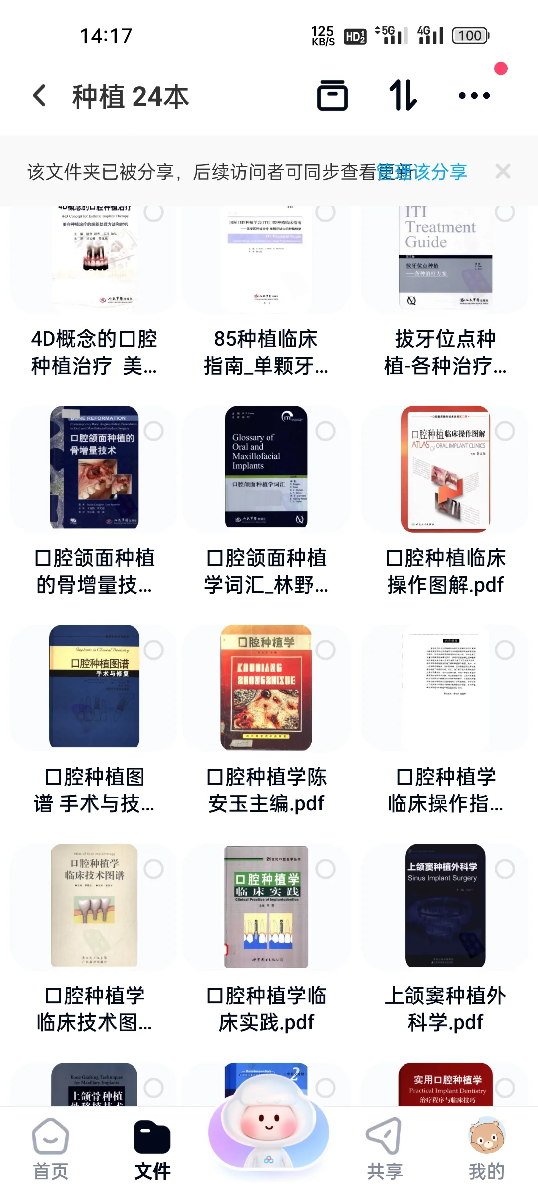 无常分享口腔电子书