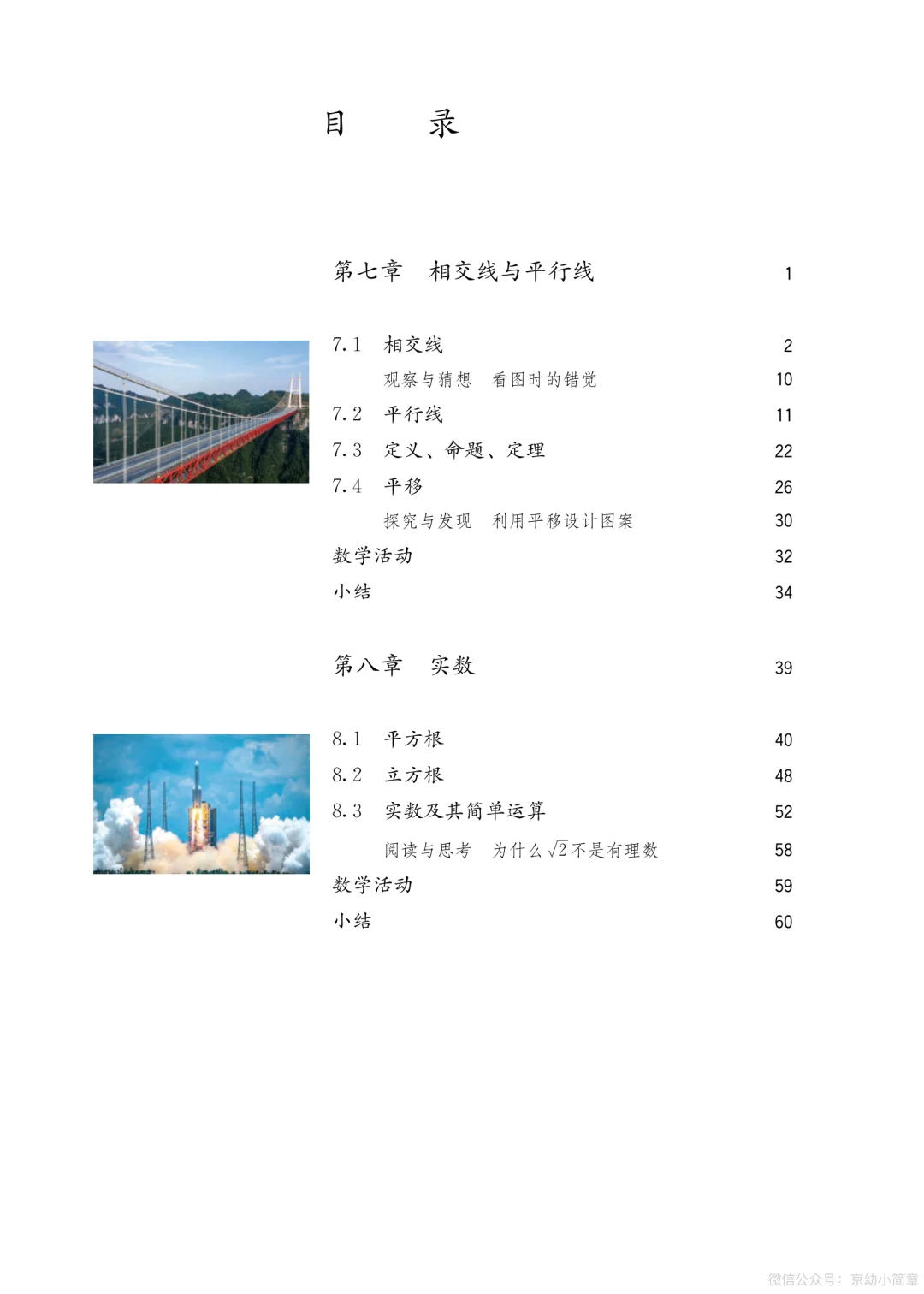🌺🈶❗新人教版七年下册数学电子书