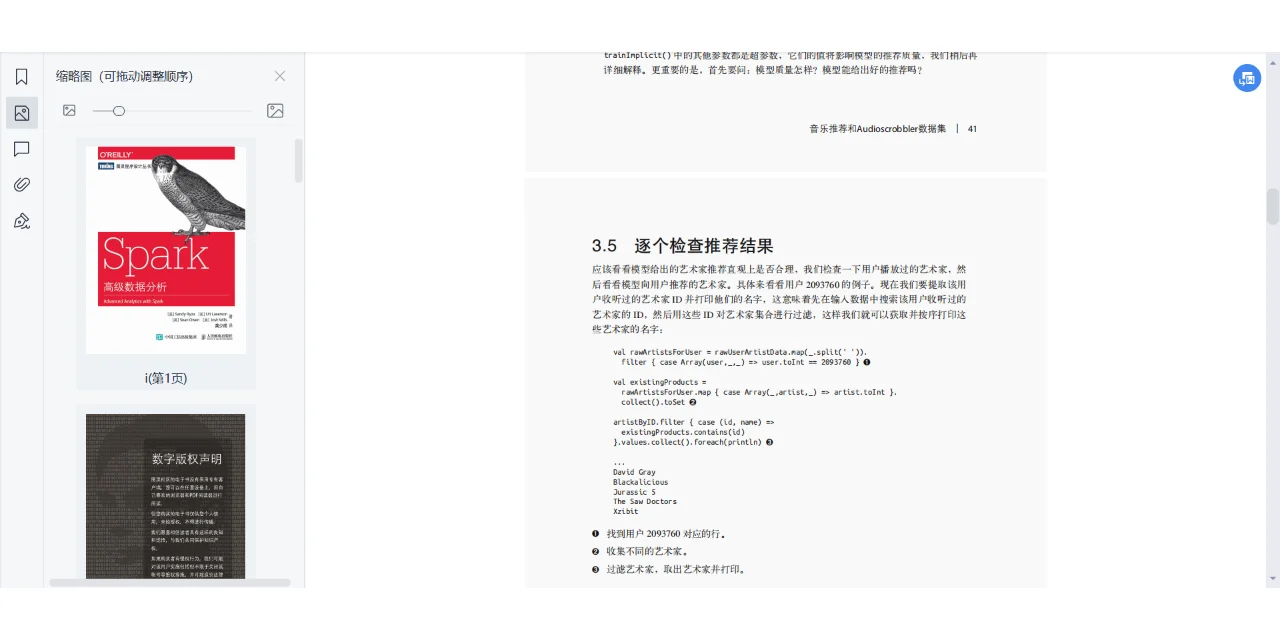 数据分析系列PDF电子书服务