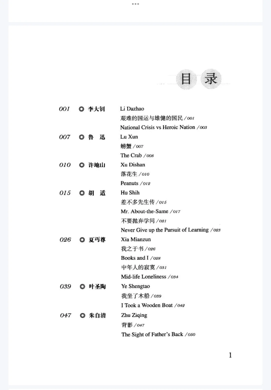 张培基 英译中国现代散文选（一）