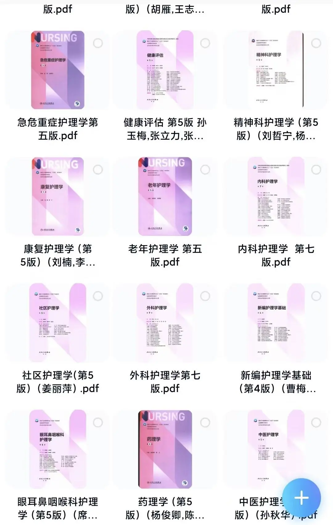 基础护理学第七版人卫版教材电子书实践学习