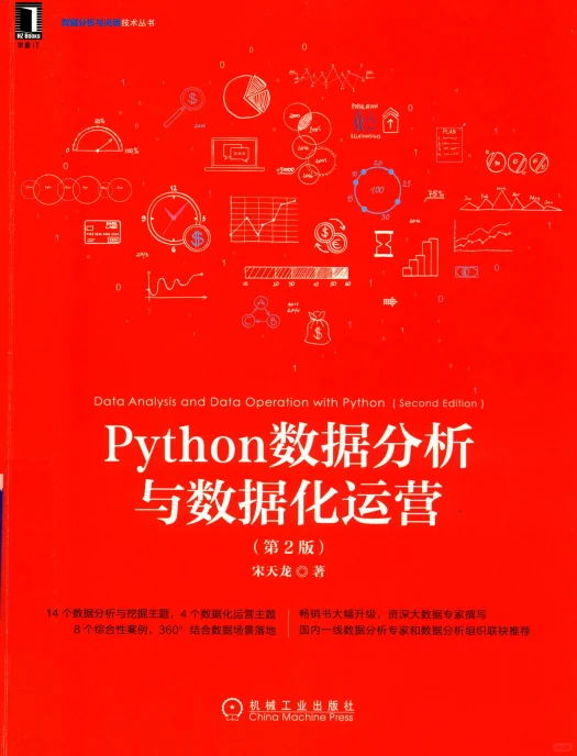 数据分析系列PDF电子书服务