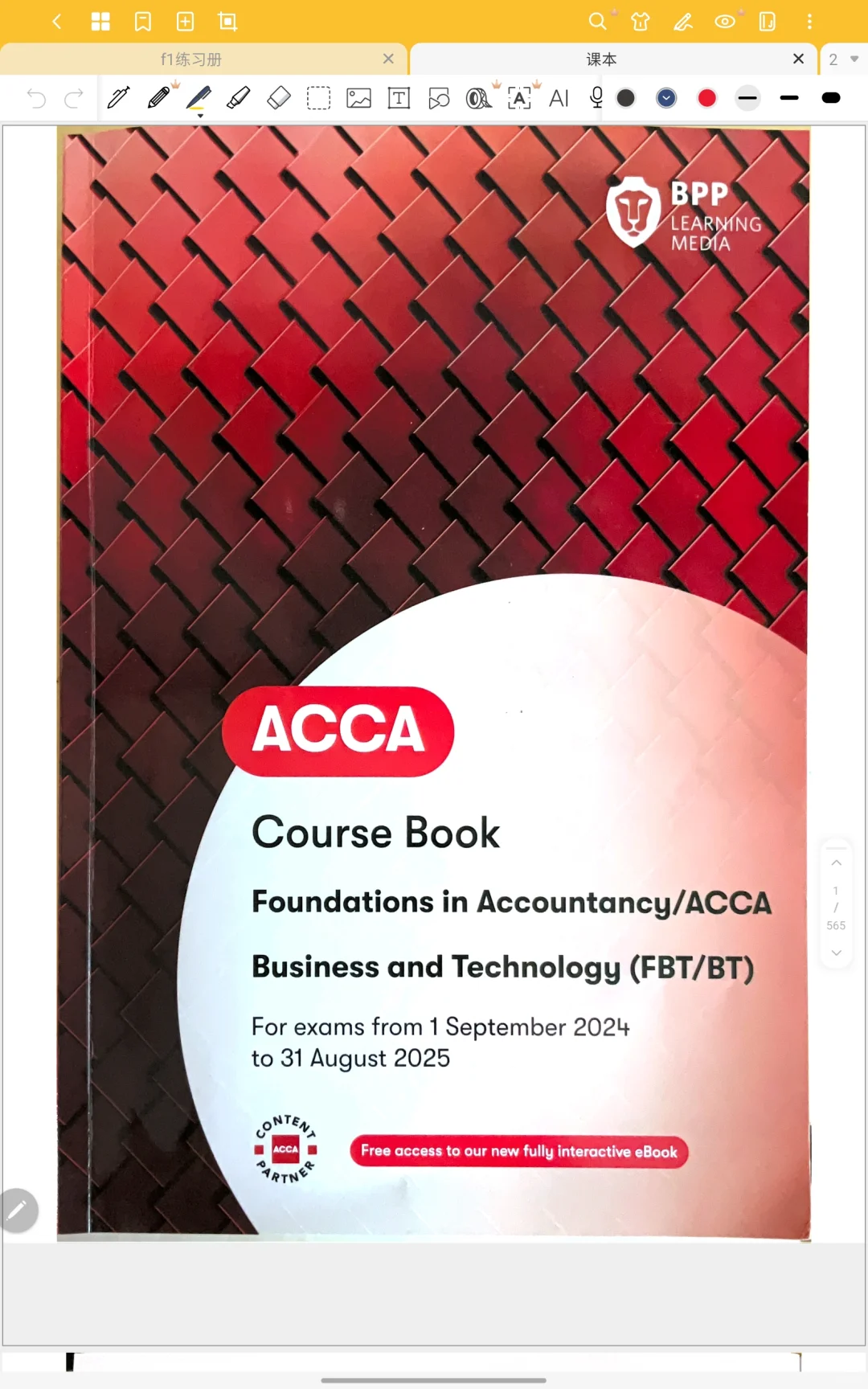 acca f1 电子书