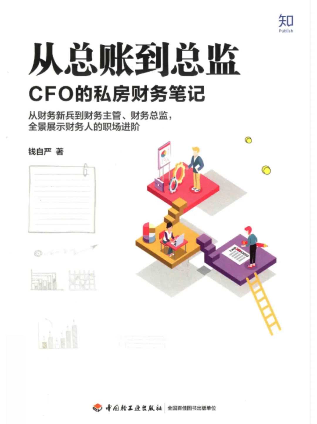 分享6本财务人必读的电子书